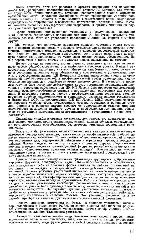 КулЛиб.   Журнал «Советская милиция» - Советская милиция 1978 №09. Страница № 13