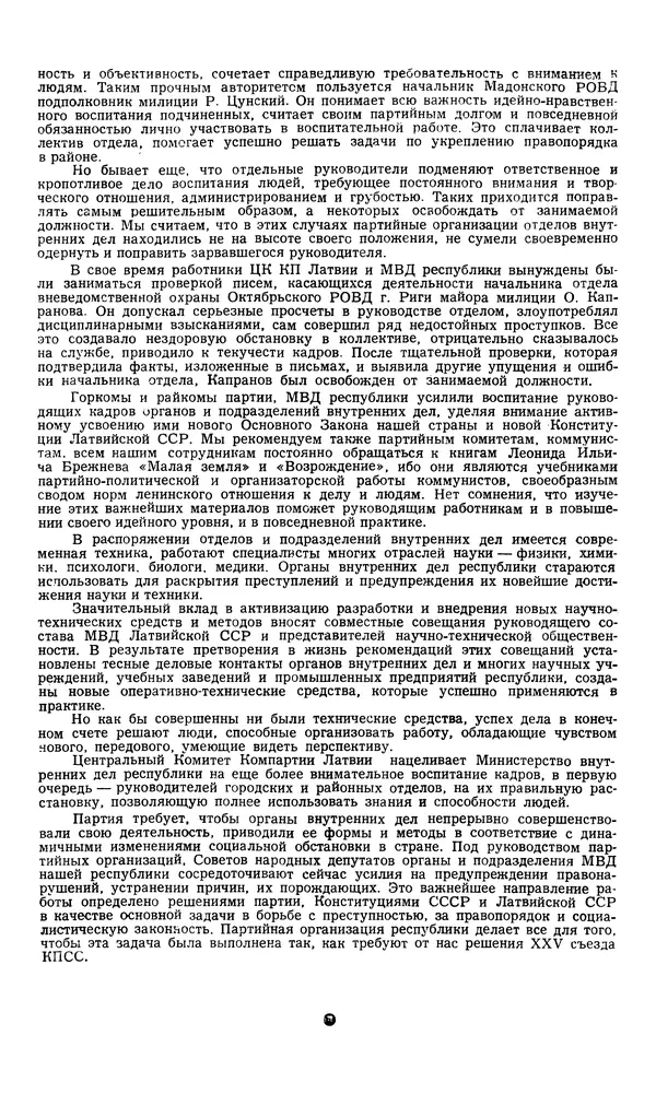 КулЛиб.   Журнал «Советская милиция» - Советская милиция 1978 №09. Страница № 14