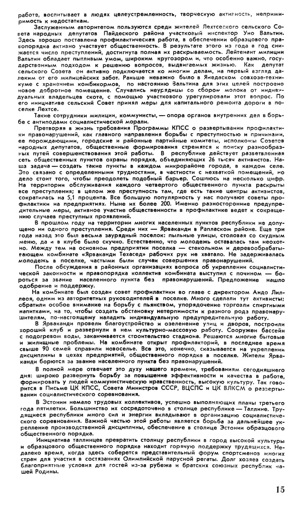 КулЛиб.   Журнал «Советская милиция» - Советская милиция 1978 №09. Страница № 17