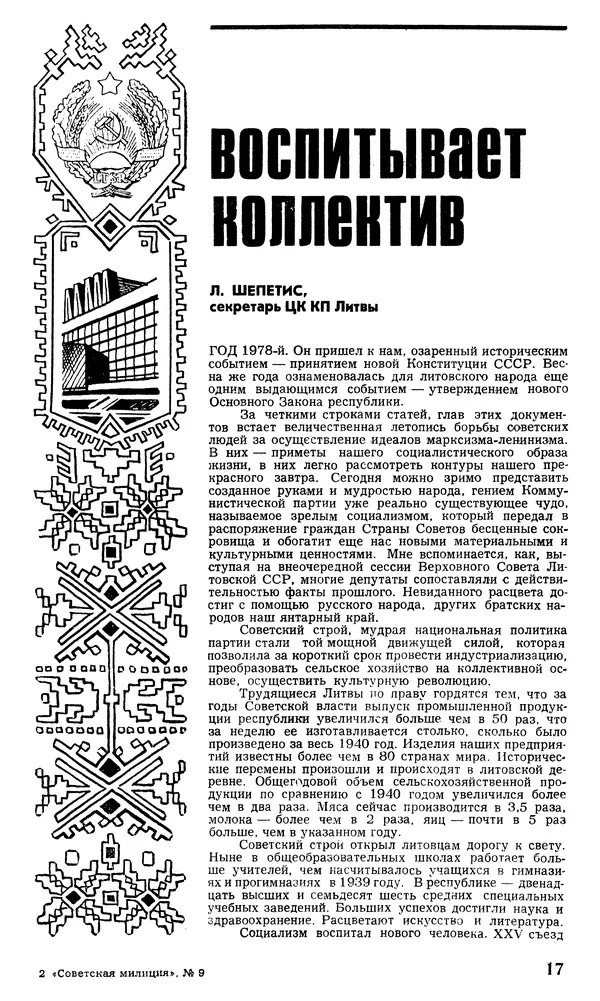КулЛиб.   Журнал «Советская милиция» - Советская милиция 1978 №09. Страница № 19