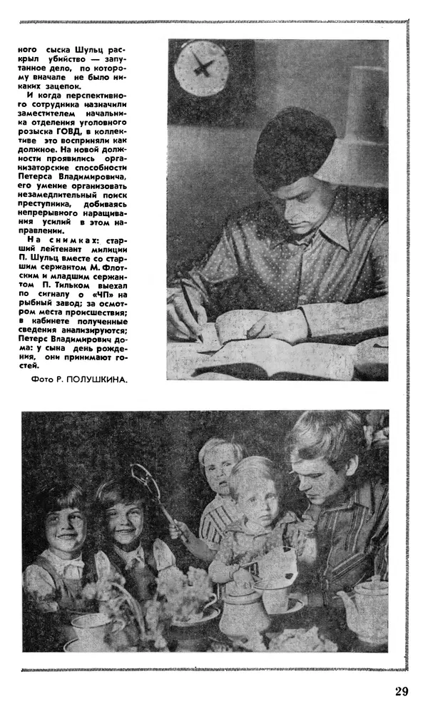 КулЛиб.   Журнал «Советская милиция» - Советская милиция 1978 №09. Страница № 31
