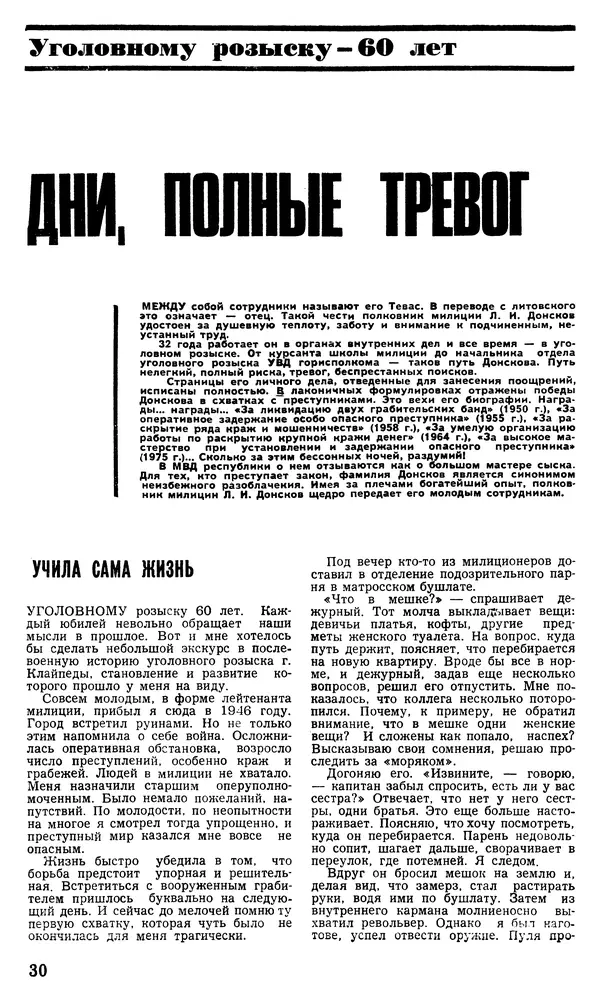 КулЛиб.   Журнал «Советская милиция» - Советская милиция 1978 №09. Страница № 32