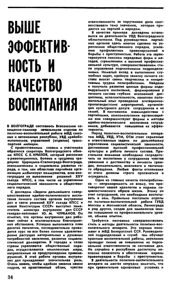 КулЛиб.   Журнал «Советская милиция» - Советская милиция 1978 №09. Страница № 40