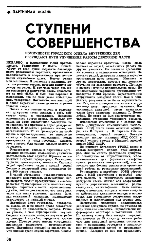 КулЛиб.   Журнал «Советская милиция» - Советская милиция 1978 №09. Страница № 42