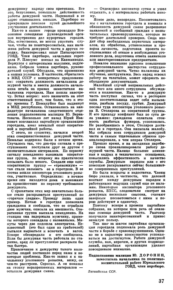 КулЛиб.   Журнал «Советская милиция» - Советская милиция 1978 №09. Страница № 43
