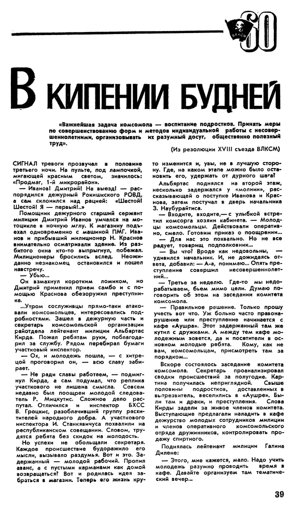 КулЛиб.   Журнал «Советская милиция» - Советская милиция 1978 №09. Страница № 45
