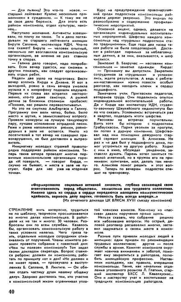 КулЛиб.   Журнал «Советская милиция» - Советская милиция 1978 №09. Страница № 46