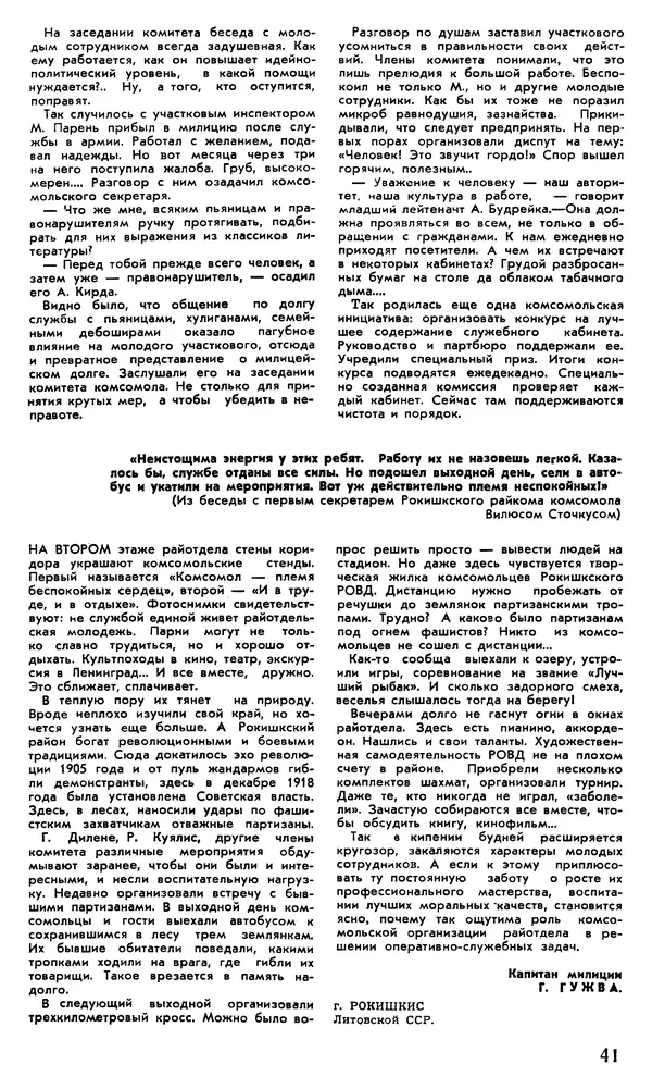 КулЛиб.   Журнал «Советская милиция» - Советская милиция 1978 №09. Страница № 47