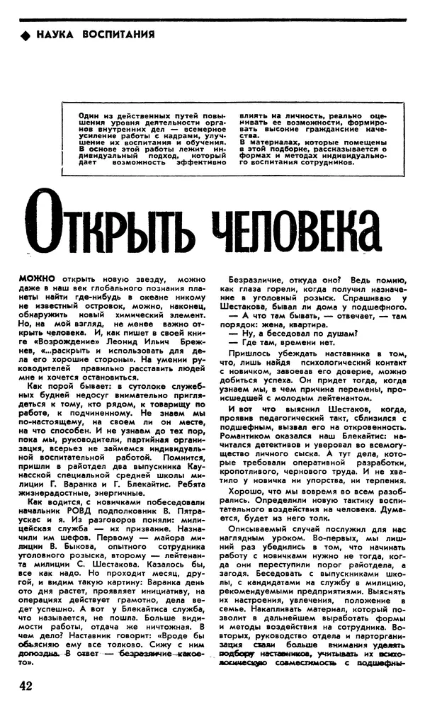 КулЛиб.   Журнал «Советская милиция» - Советская милиция 1978 №09. Страница № 48