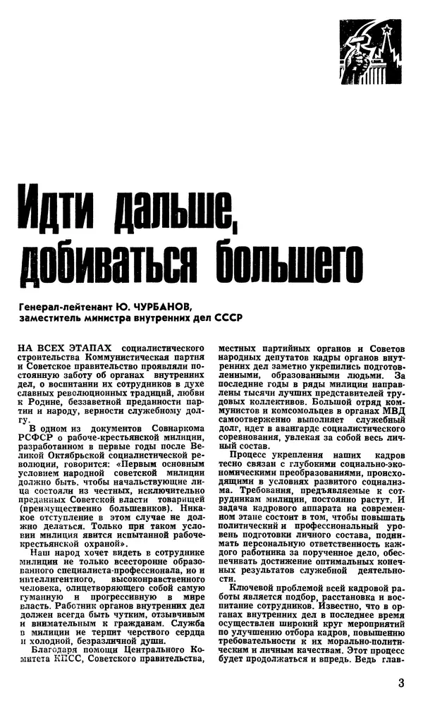 КулЛиб.   Журнал «Советская милиция» - Советская милиция 1978 №09. Страница № 5