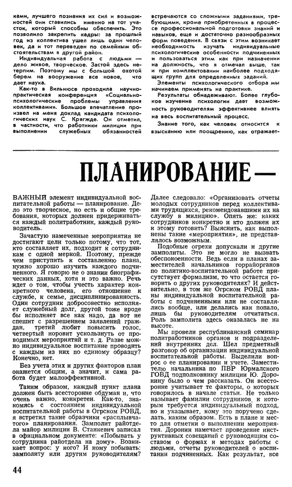 КулЛиб.   Журнал «Советская милиция» - Советская милиция 1978 №09. Страница № 50