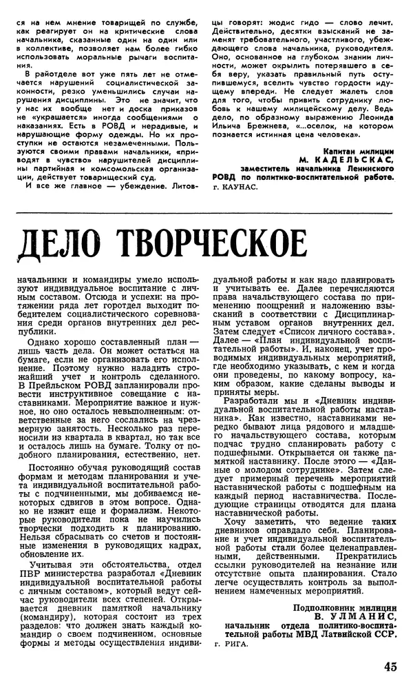 КулЛиб.   Журнал «Советская милиция» - Советская милиция 1978 №09. Страница № 51