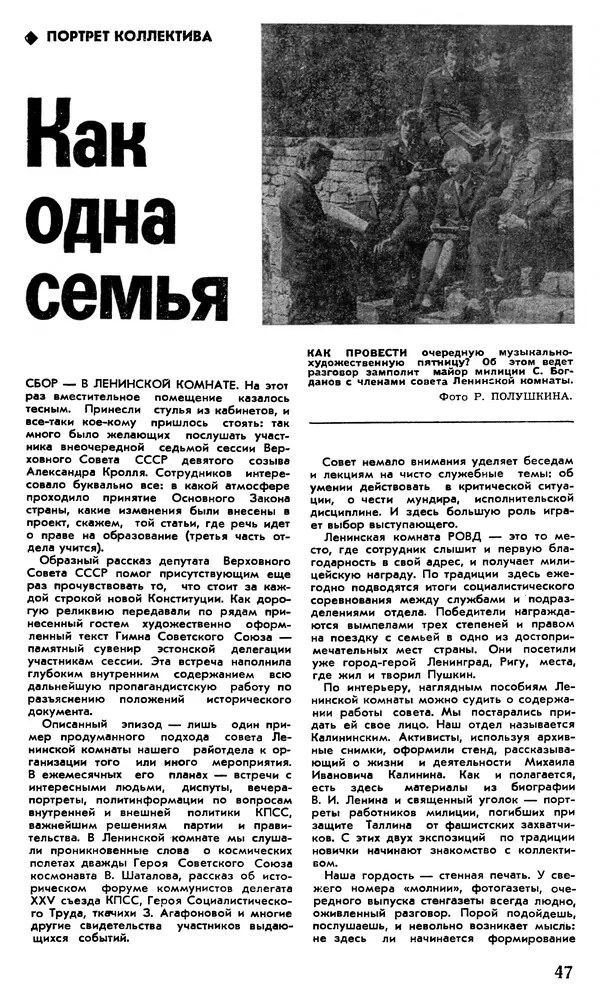 КулЛиб.   Журнал «Советская милиция» - Советская милиция 1978 №09. Страница № 53