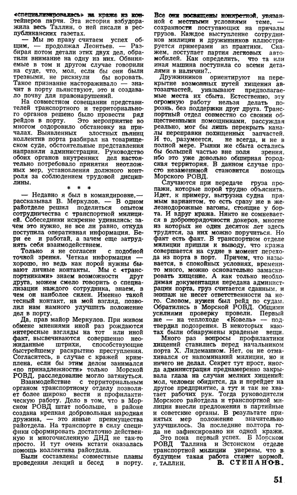 КулЛиб.   Журнал «Советская милиция» - Советская милиция 1978 №09. Страница № 57