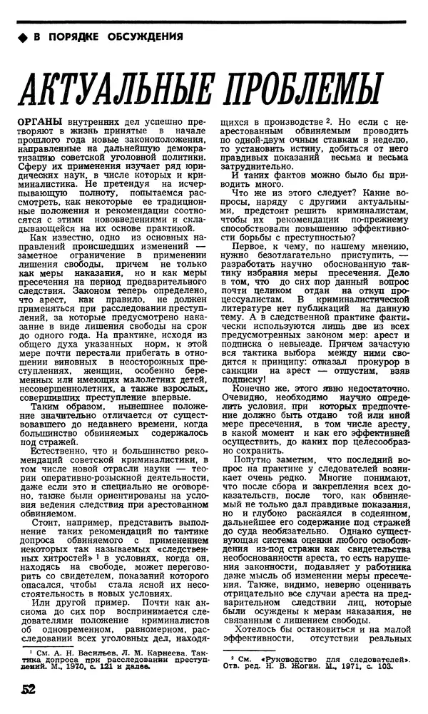 КулЛиб.   Журнал «Советская милиция» - Советская милиция 1978 №09. Страница № 58