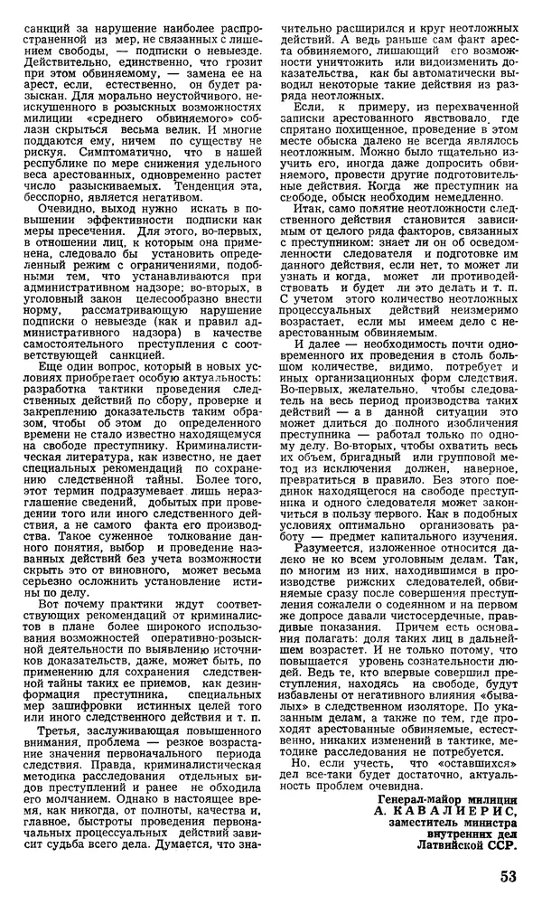 КулЛиб.   Журнал «Советская милиция» - Советская милиция 1978 №09. Страница № 59