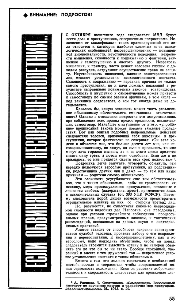КулЛиб.   Журнал «Советская милиция» - Советская милиция 1978 №09. Страница № 61
