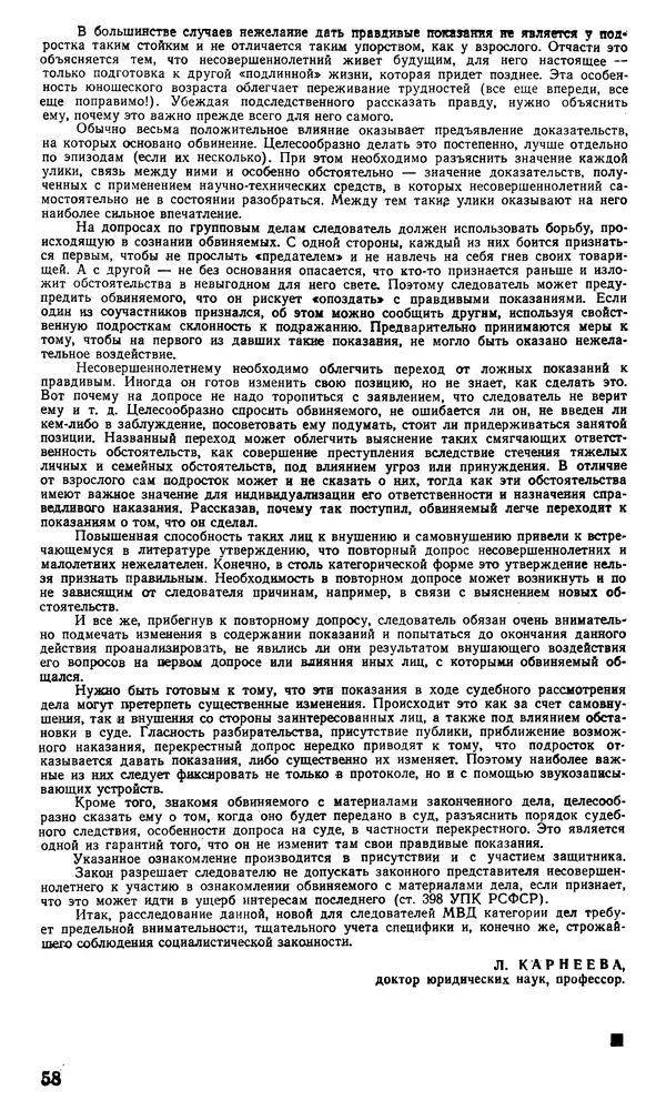 КулЛиб.   Журнал «Советская милиция» - Советская милиция 1978 №09. Страница № 64