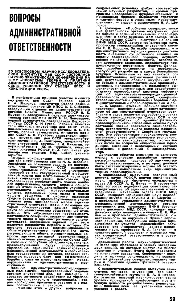 КулЛиб.   Журнал «Советская милиция» - Советская милиция 1978 №09. Страница № 65