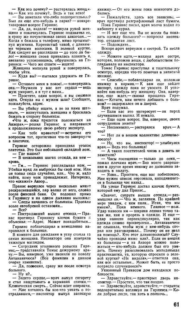 КулЛиб.   Журнал «Советская милиция» - Советская милиция 1978 №09. Страница № 67