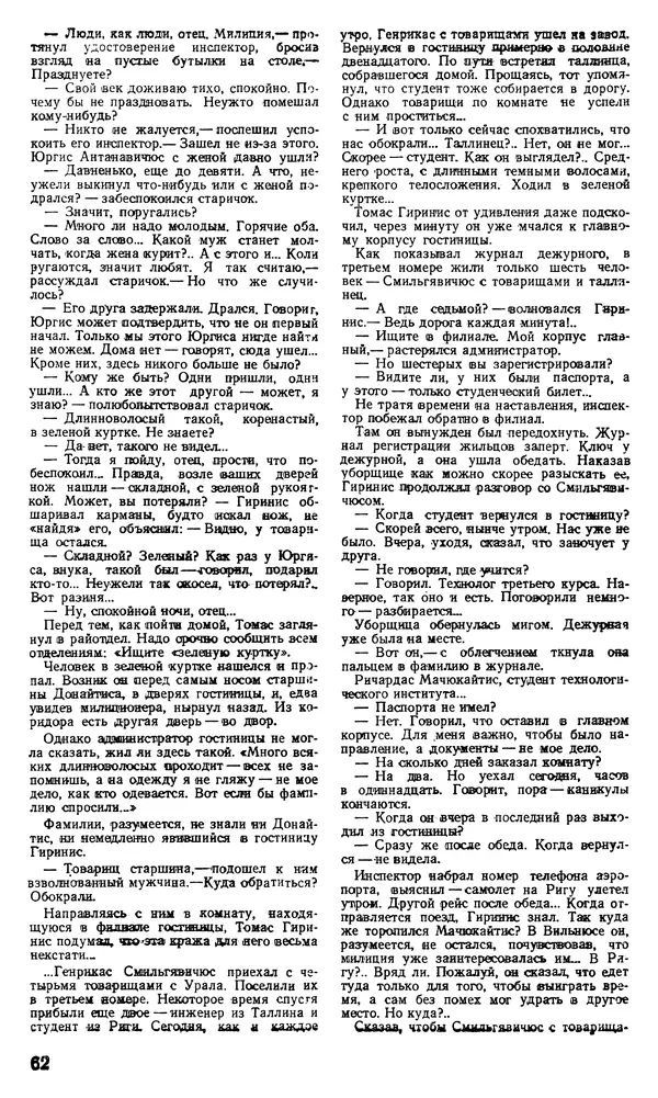 КулЛиб.   Журнал «Советская милиция» - Советская милиция 1978 №09. Страница № 68