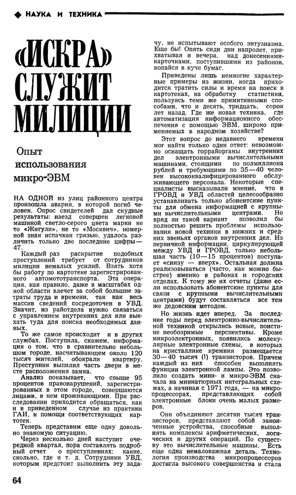 КулЛиб.   Журнал «Советская милиция» - Советская милиция 1978 №09. Страница № 70