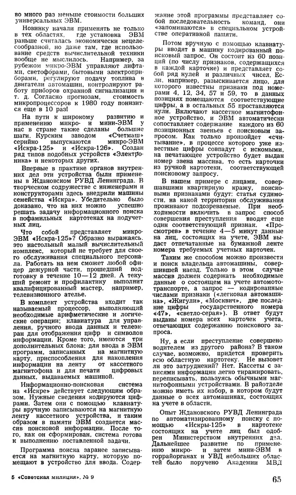 КулЛиб.   Журнал «Советская милиция» - Советская милиция 1978 №09. Страница № 71