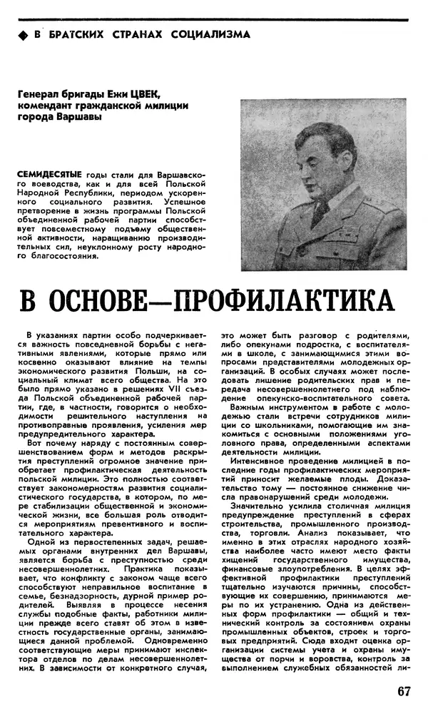 КулЛиб.   Журнал «Советская милиция» - Советская милиция 1978 №09. Страница № 73