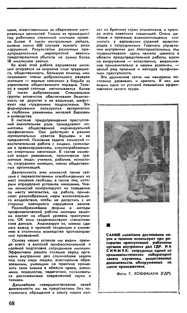 КулЛиб.   Журнал «Советская милиция» - Советская милиция 1978 №09. Страница № 74