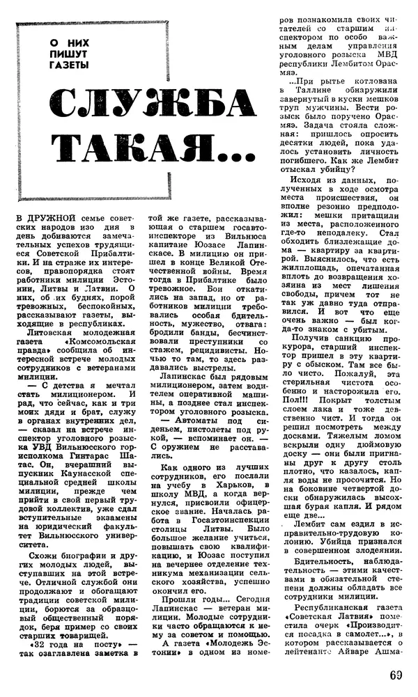 КулЛиб.   Журнал «Советская милиция» - Советская милиция 1978 №09. Страница № 75