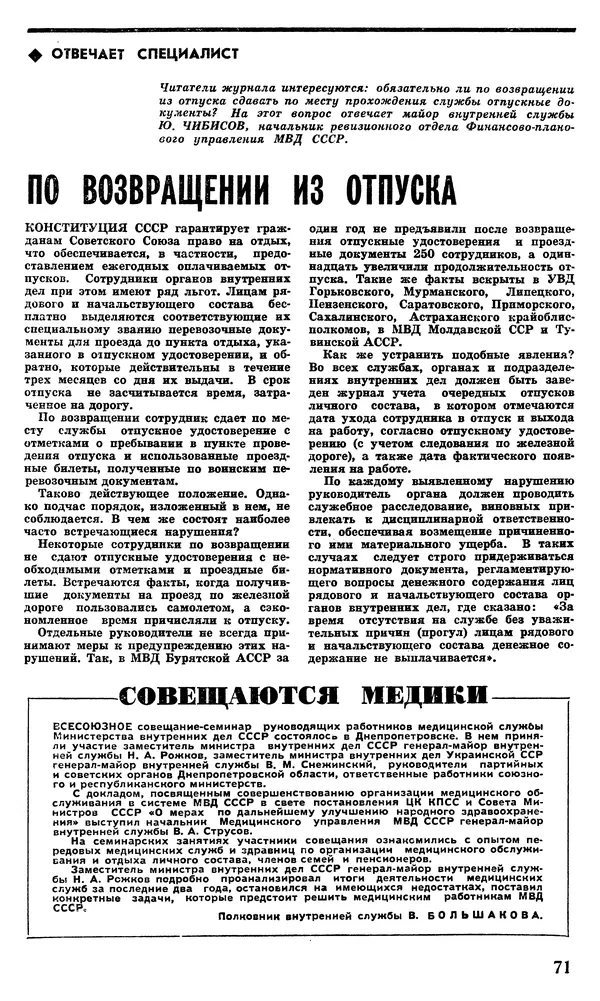 КулЛиб.   Журнал «Советская милиция» - Советская милиция 1978 №09. Страница № 77