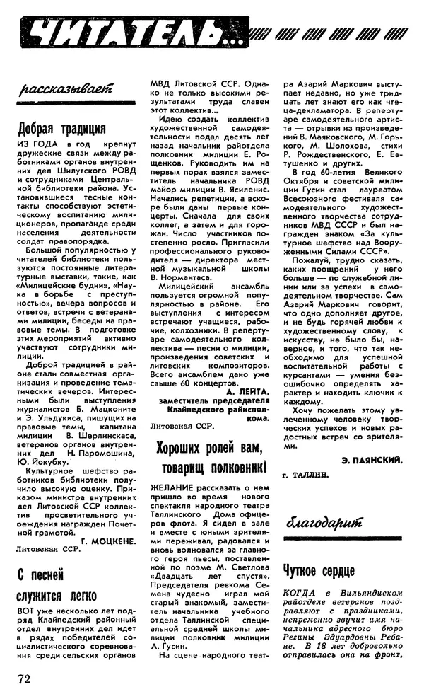 КулЛиб.   Журнал «Советская милиция» - Советская милиция 1978 №09. Страница № 78