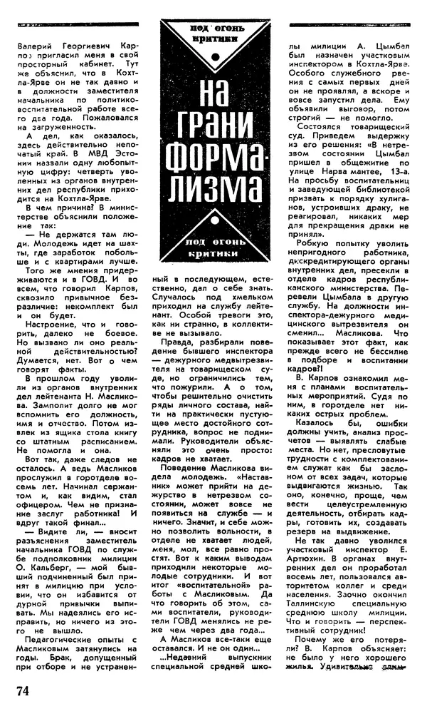 КулЛиб.   Журнал «Советская милиция» - Советская милиция 1978 №09. Страница № 80