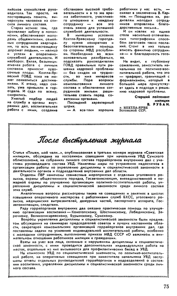 КулЛиб.   Журнал «Советская милиция» - Советская милиция 1978 №09. Страница № 81