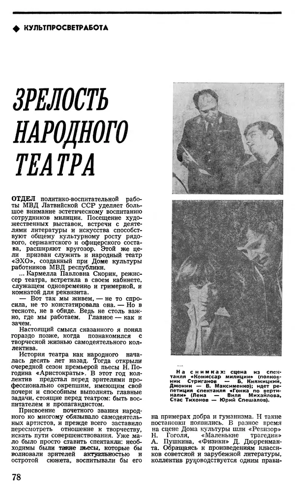 КулЛиб.   Журнал «Советская милиция» - Советская милиция 1978 №09. Страница № 84