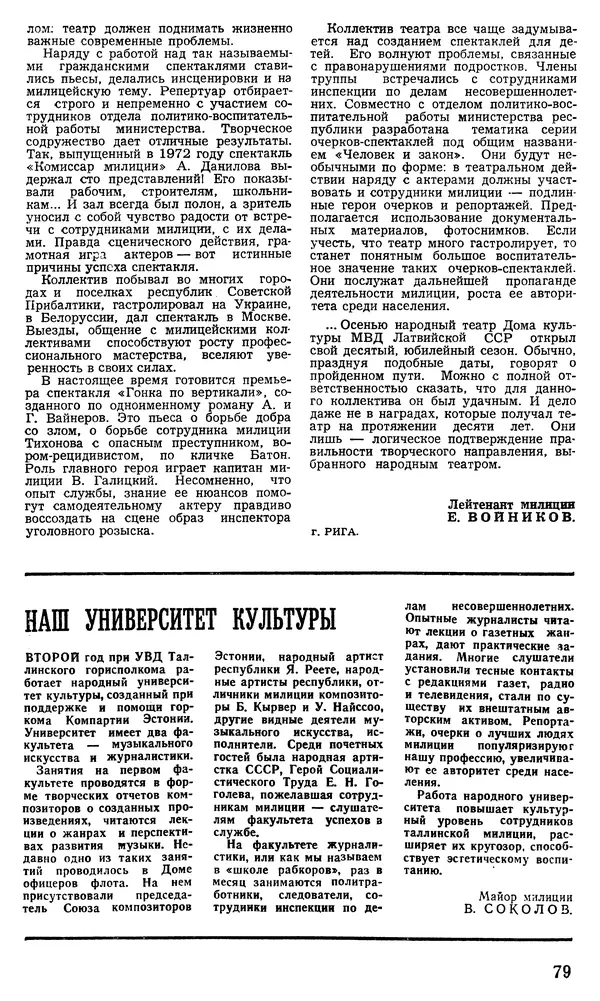 КулЛиб.   Журнал «Советская милиция» - Советская милиция 1978 №09. Страница № 85