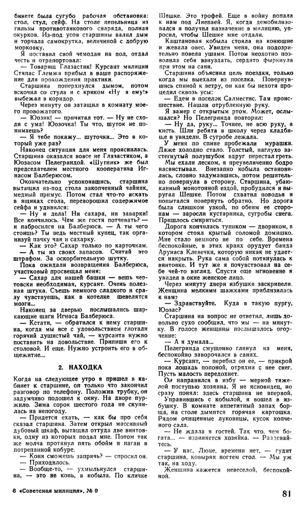 КулЛиб.   Журнал «Советская милиция» - Советская милиция 1978 №09. Страница № 87