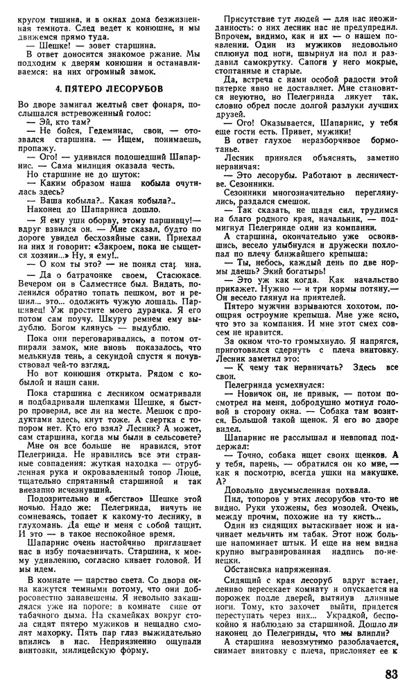 КулЛиб.   Журнал «Советская милиция» - Советская милиция 1978 №09. Страница № 89