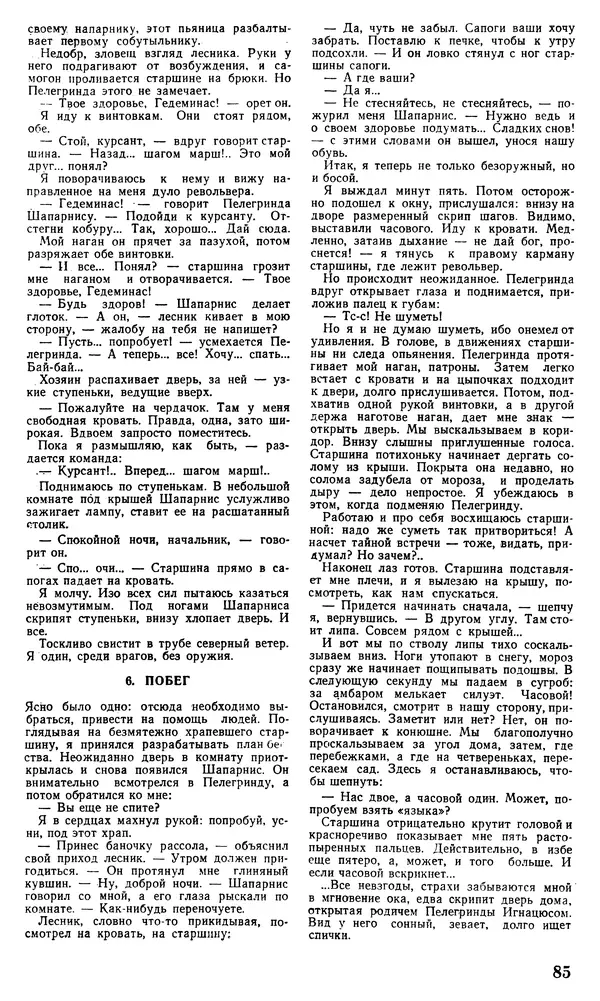 КулЛиб.   Журнал «Советская милиция» - Советская милиция 1978 №09. Страница № 91