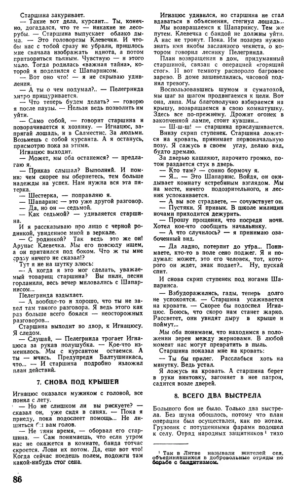 КулЛиб.   Журнал «Советская милиция» - Советская милиция 1978 №09. Страница № 92