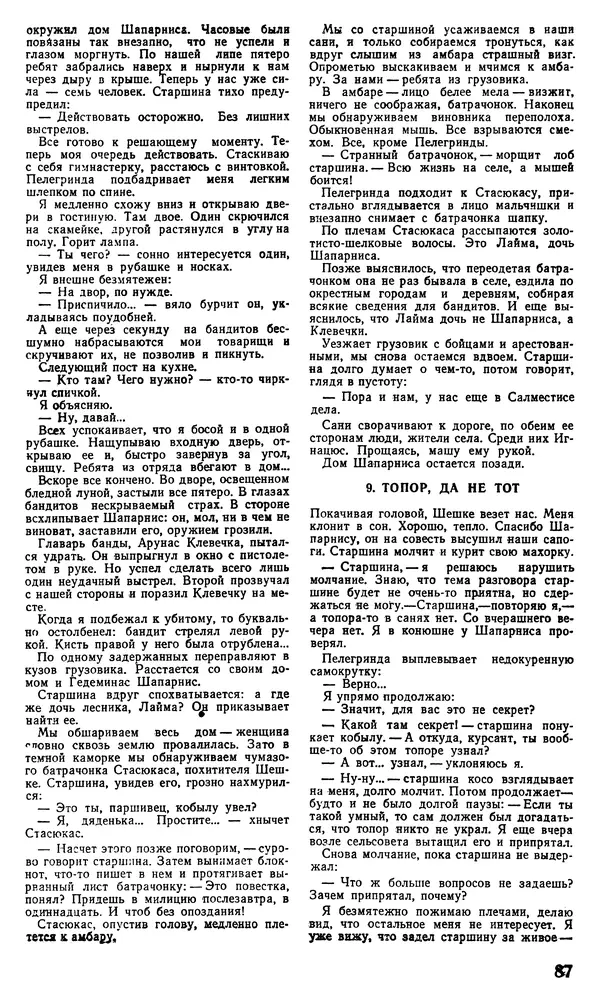 КулЛиб.   Журнал «Советская милиция» - Советская милиция 1978 №09. Страница № 93