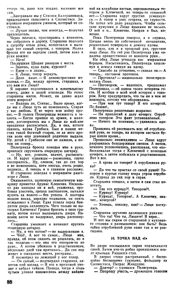 КулЛиб.   Журнал «Советская милиция» - Советская милиция 1978 №09. Страница № 94