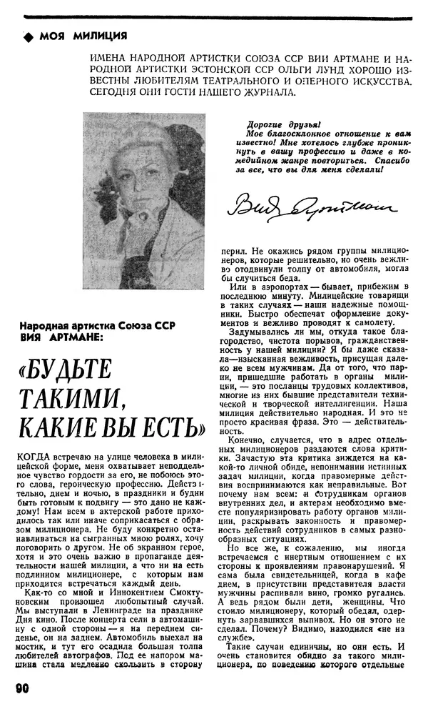 КулЛиб.   Журнал «Советская милиция» - Советская милиция 1978 №09. Страница № 96