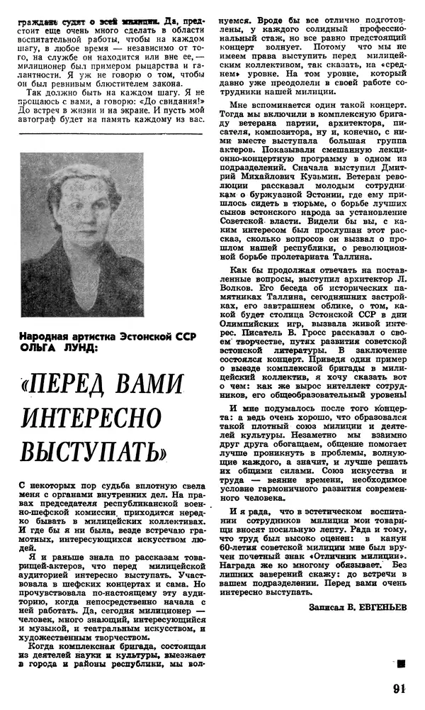 КулЛиб.   Журнал «Советская милиция» - Советская милиция 1978 №09. Страница № 97