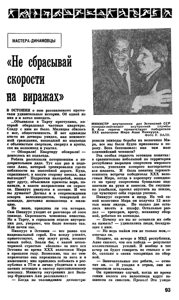 КулЛиб.   Журнал «Советская милиция» - Советская милиция 1978 №09. Страница № 99