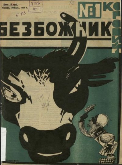Безбожник 1925 №1 (djvu)