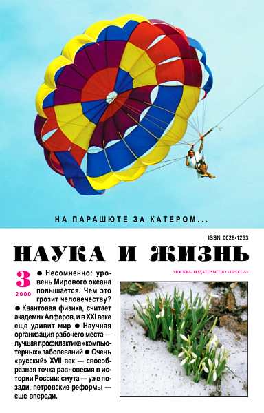 Журнал "Наука и жизнь", 2000 № 03  (fb2)