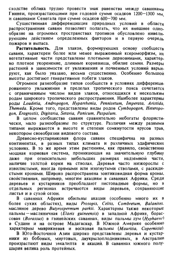 КулЛиб. Николай Николаевич Дроздов - Биогеография мира. Страница № 106