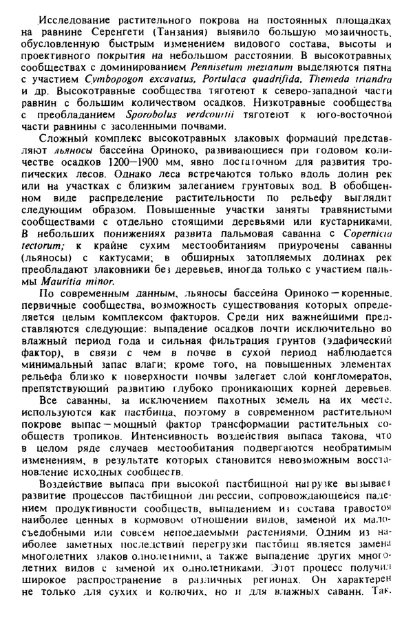 КулЛиб. Николай Николаевич Дроздов - Биогеография мира. Страница № 116