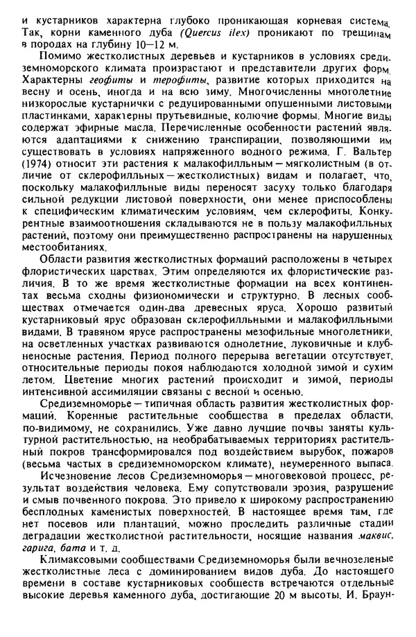 КулЛиб. Николай Николаевич Дроздов - Биогеография мира. Страница № 174